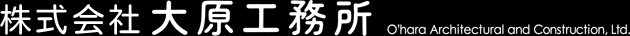 有限会社 大原工務所